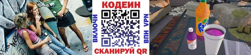Кодеин Purple Drank  Перевоз 